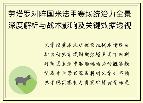 劳塔罗对阵国米法甲赛场统治力全景深度解析与战术影响及关键数据透视