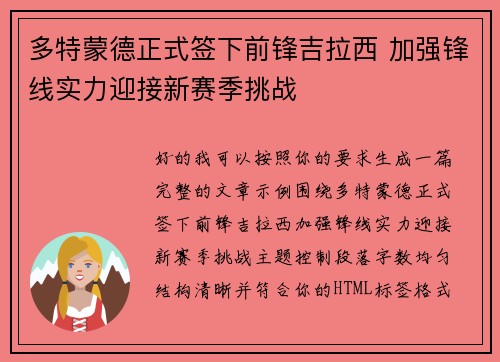 多特蒙德正式签下前锋吉拉西 加强锋线实力迎接新赛季挑战