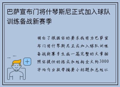 巴萨宣布门将什琴斯尼正式加入球队训练备战新赛季