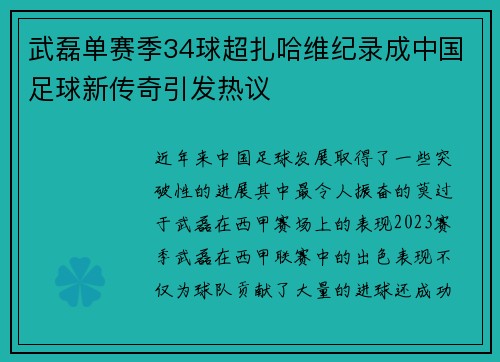 武磊单赛季34球超扎哈维纪录成中国足球新传奇引发热议 武磊单赛季34球超扎哈维纪录成中国足球新传奇引发热议